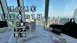 現代画家・会社経営24歳の1日【仕事 ランチ 買い物】