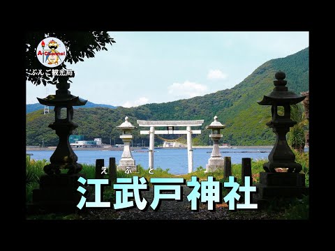 「江武戸神社」の白い鳥居が青い海に映える風景