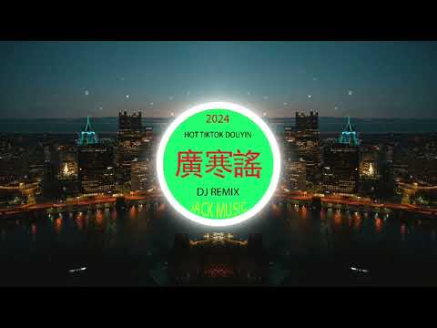 求佛🎸 chinese mix 🎸best china remix 2024 🎸抖音❤️‍🔥chinese dj remix🎸中文❤️‍🔥hot tiktok ❤️‍🔥2024最火歌曲DJ