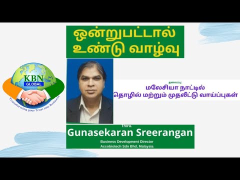 KBN GLOBAL - ஒன்றுபட்டால் எதையும் வெல்லலாம் SESSION - 25