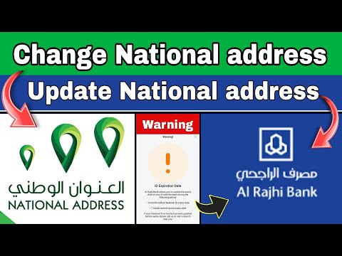 How to change Saudi national address | how to update national address in al rajhi bank l al rajhi