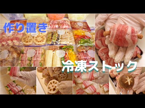 【作り置きと冷凍ストック作り】梅なめたけ/サラダチキン/マンガ肉風/椎茸の肉詰め…など 【Making meal prep】