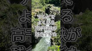 【正直レポ】夢だった宮崎県の高千穂峡へ行ってきました #shorts #旅行