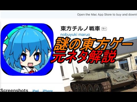 【東方ロストワード】謎の東方戦車ゲー元ネタ解説【考察】