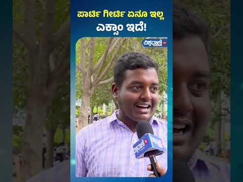 Students New Year Celebration| New Year 2025 | ಪಾರ್ಟಿ ಗೀರ್ಟಿ ಏನೂ ಇಲ್ಲ ಎಕ್ಸಾಂ ಇದೆ!