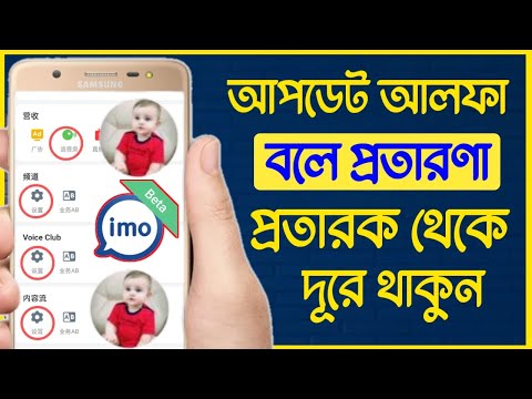 ইমু আলফা নিয়ে প্রতারণা? ২০২৪ সালের আপডেট নাই? সমস্ত প্রমাণ এই ভিডিওতে ||