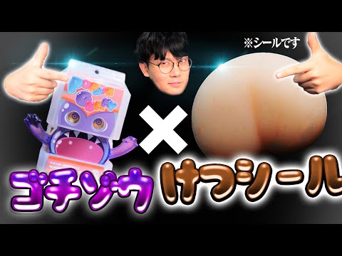 【検証】DXポッピングミゴチゾウにおしりシールを張り付けると奇跡が起きました。【仮面ライダーガヴ】