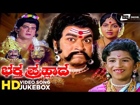 Bhaktha Prahlada I Video Song Jukebox I Dr Rajkumar | Master Lohith(Dr.Puneeth Rajkumar)