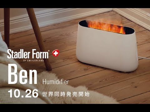 【新感覚アロマ加湿器】Stadler Form(スタドラフォーム)/Ben 加湿器