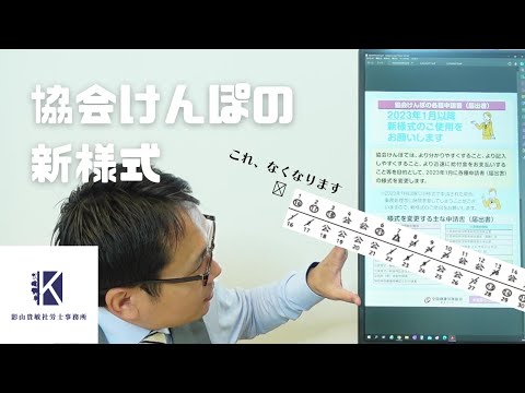 協会けんぽの各種申請書が新様式に！　2023年1月から　傷病手当金の「○△公／」の記入がなくなる！