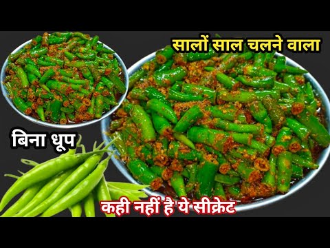 हरी मिर्च का अचार बनाने का ऐसा नया तरीका की सालों साल तक नही होगा खराब | Instant Hari Mirch Ka Achar