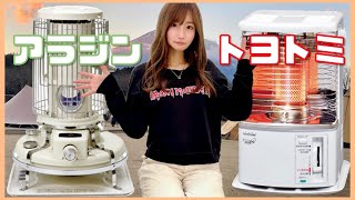 【－5℃】本音で石油ストーブレビュー【アラジンとトヨトミ】