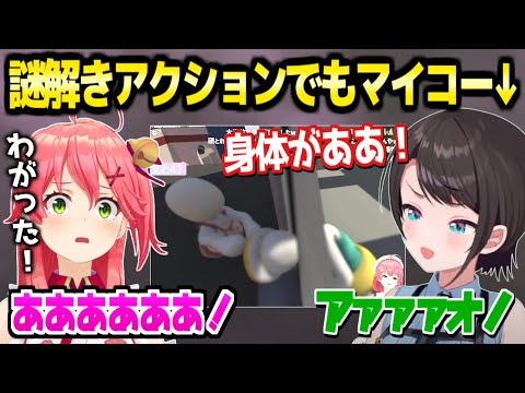 【ホロライブ】みこスバの絶叫とマイコーが面白すぎる謎解きアクションｗ「ギミック全無視ｗｗ」【切り抜き/大空スバル/さくらみこ】