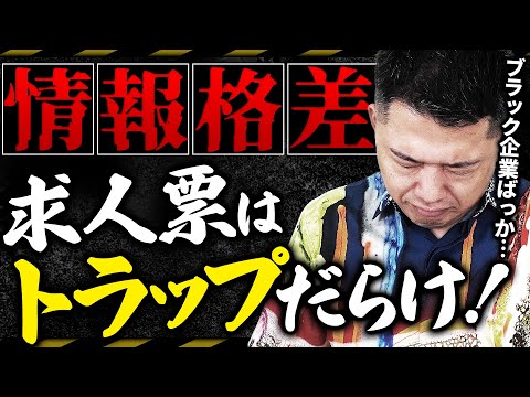 【転職】ブラック企業に引っかかる人は求人票に騙されてます