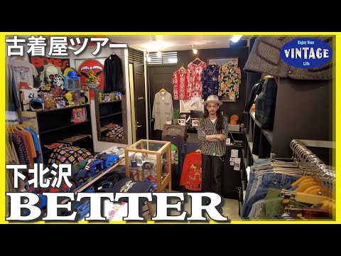 [Tour of vintage clothing]Shimokitazawa, a treasure trove of Ralph Lauren【BETTER】