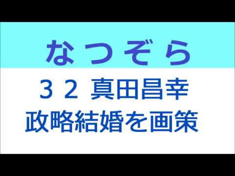 なつぞら 32話 なつと照男の政略結婚を泰樹が画策する