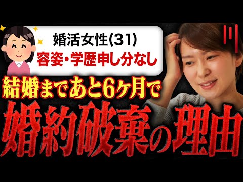 【高スペック30代女性】結婚まで6ヶ月だったのに男性から『婚約破棄』された理由がリアルだった…！