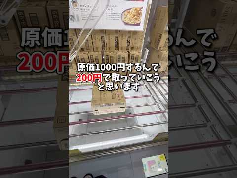 買えば1000円以上するスープデリを安く取る方法🔥(クレーンゲーム・UFOキャッチャー)