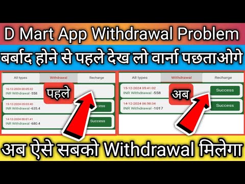 d mart earning app withdrawal problem || d mart earning app new update || d mart app kab tak chalega