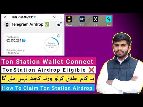 TON STATION Airdrop Eligiblity Criteria ✅| TON STATION Wallet Connect Kaise Kare🔰 TON Listing Date 📅