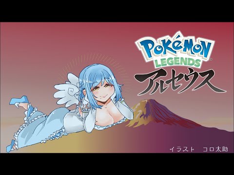 【27】女神、ヒスイへ飛ぶ【Pokémon LEGENDS アルセウス】