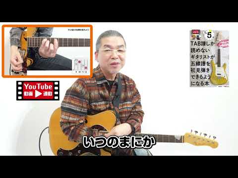 梶原順 著書紹介「1日5分！TAB譜しか読めないギタリストが五線譜を初見弾きできるようになる本」 #ギター #五線譜 #読譜