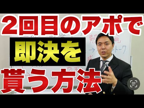 【営業のコツ】2回目の商談で着実に契約を取る3つの営業トーク