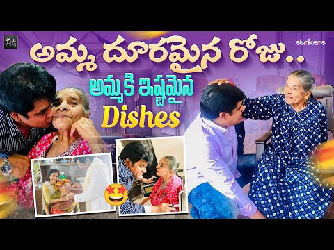 అమ్మ దూరమైన రోజు.. అమ్మకి ఇష్టమైన Dishes || Zubeda Ali || Zubeda Ali Vlogs || Strikers