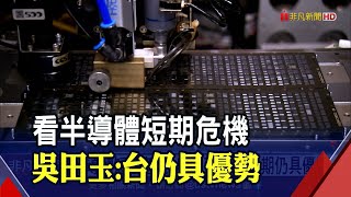 "半導體產業質量兼變" 日月光CEO看好台灣優勢:未來3~5年機會大於挑戰｜非凡財經新聞｜20220311