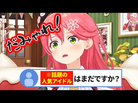 他のアイドルへ寝返った35Pにキレて台パンするさくらみこ【ホロライブ/切り抜き】