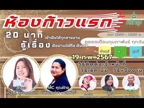 ต้อนรับMCคนใหม่MC คุณฝ้าย นิพิชฌม์ชา มาลีพันธ์  📣 เคล็ดลับ วิธีหาเลขาประจำตัว