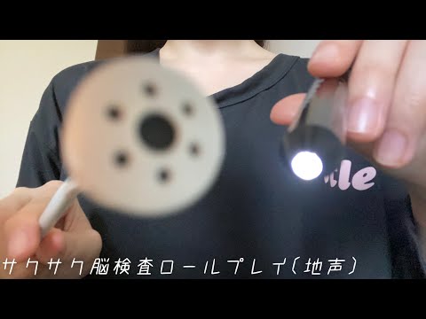 [ASMR] 脳神経検査ロールプレイ(視覚.嗅覚.味覚.聴覚.触覚) [Cranial nerve exam/Roleplay]