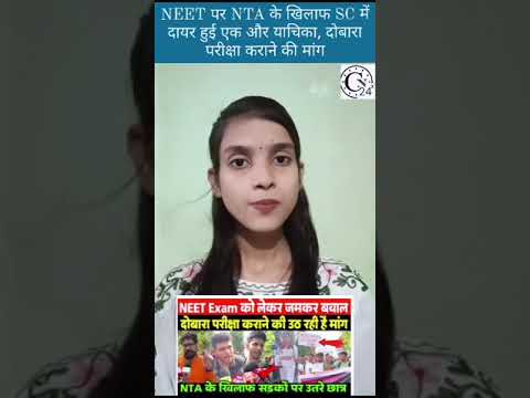 NEET पर NTA के खिलाफ SC में दायर हुई एक और याचिका, दोबारा परीक्षा कराने की मांग