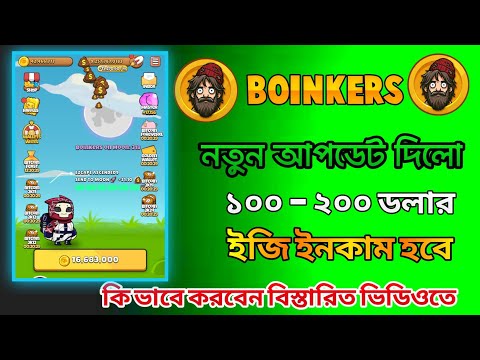 boinkers coin withdrawal bangla | boinkers listing date | boinkers new update।Boinkers airdrop