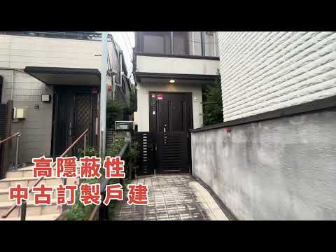 澀谷富人區小別墅🏡校網｜商店街｜澀谷站｜惠比壽｜廣尾