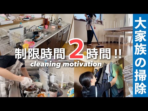 Large family house｜Clean and reset! Cleaning motivation