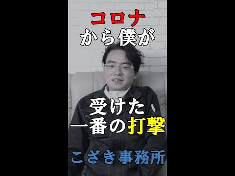 【土地家屋調査士の日常】コロナから僕が受けた一番の打撃