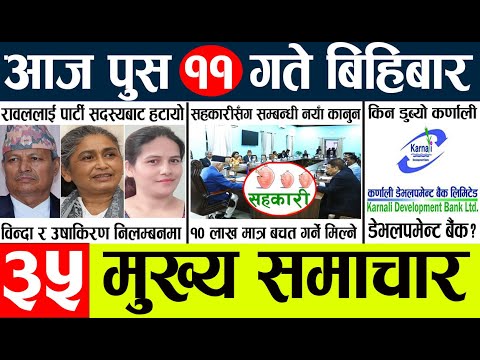 News🔴today nepali news aaj ka mukhya samachar taja l आज 11 push का मुख्य समाचार