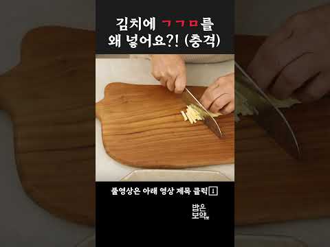 김치에 ㄱㄱㅁ 넣어보셨나요? 머위의 쓴맛을 빼줘요~