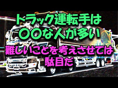 トラック運転手は〇〇が多い 難しいことは理解が出来ない人が多い #トラック運送会社 #トラックの仕事 #給与明細