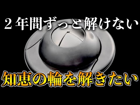 2年間1度も解けていない知恵の輪を解きたい【ネタバレアドバイス禁止】