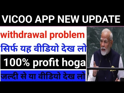 Vicco Earning App withdrawal problem| Vicco App Real Or Fake | Vicco Earning App Se Paise Kaise