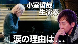 【小室哲哉】エイベックス時代を共に作り上げた小室さんと今だから話せる”あの時のこと”【超貴重生演奏付き】