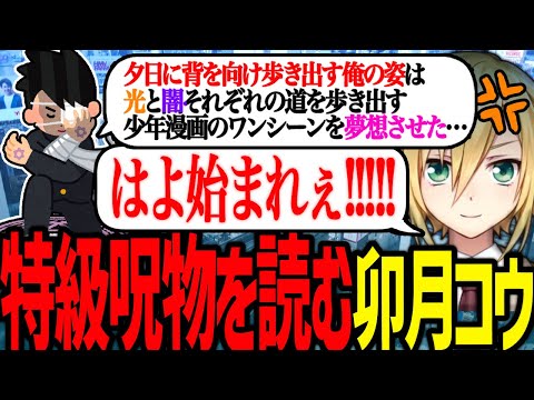 BSS投稿に紛れた特級呪物を博打で解読する卯月コウ【にじさんじ/切り抜き】