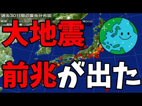 東大名誉教授が立ち上げた「MEGA地震予測」に大地震の前兆と思われる現象が確認された