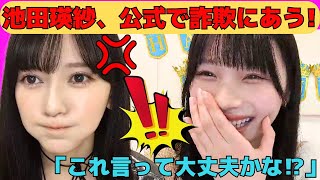 【岡本姫奈】池田瑛紗、公式MVで親友から詐欺にあう/文字起こし（乃木坂46・のぎおび）