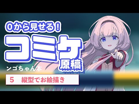 【コミケ原稿】同人誌の作り方 を0から公開！ ンゴちゃん本💞🦩【5 #イラストメイキング 】#Shorts