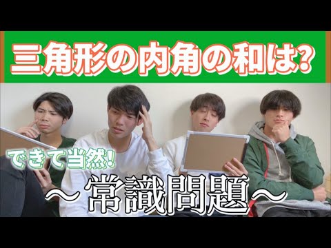 【常識問題】これがわからない人は人間失格です。