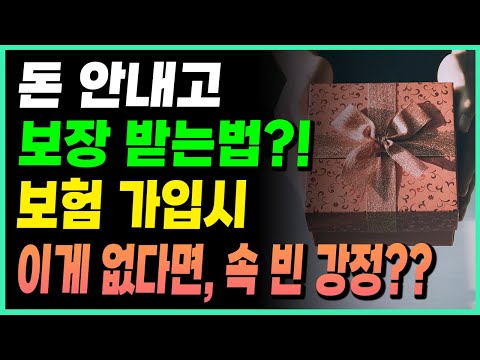 보험료 납입을 면제시켜준다고??