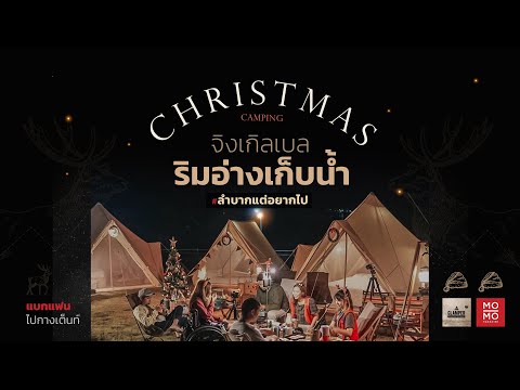 EP.27 Christmas Camping @Fairy Villa แก่งกระจาน /Camping/Nordisk